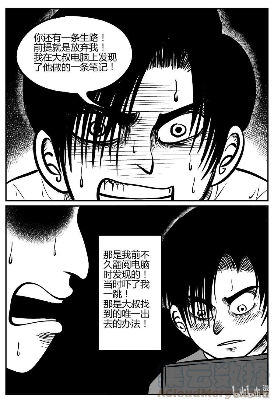 《小智怪谈》漫画最新章节066 它：舟（7）免费下拉式在线观看章节第【16】张图片