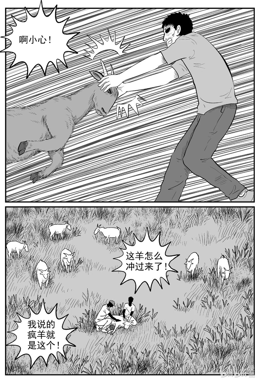 《小智怪谈》漫画最新章节596 它1.5免费下拉式在线观看章节第【2】张图片