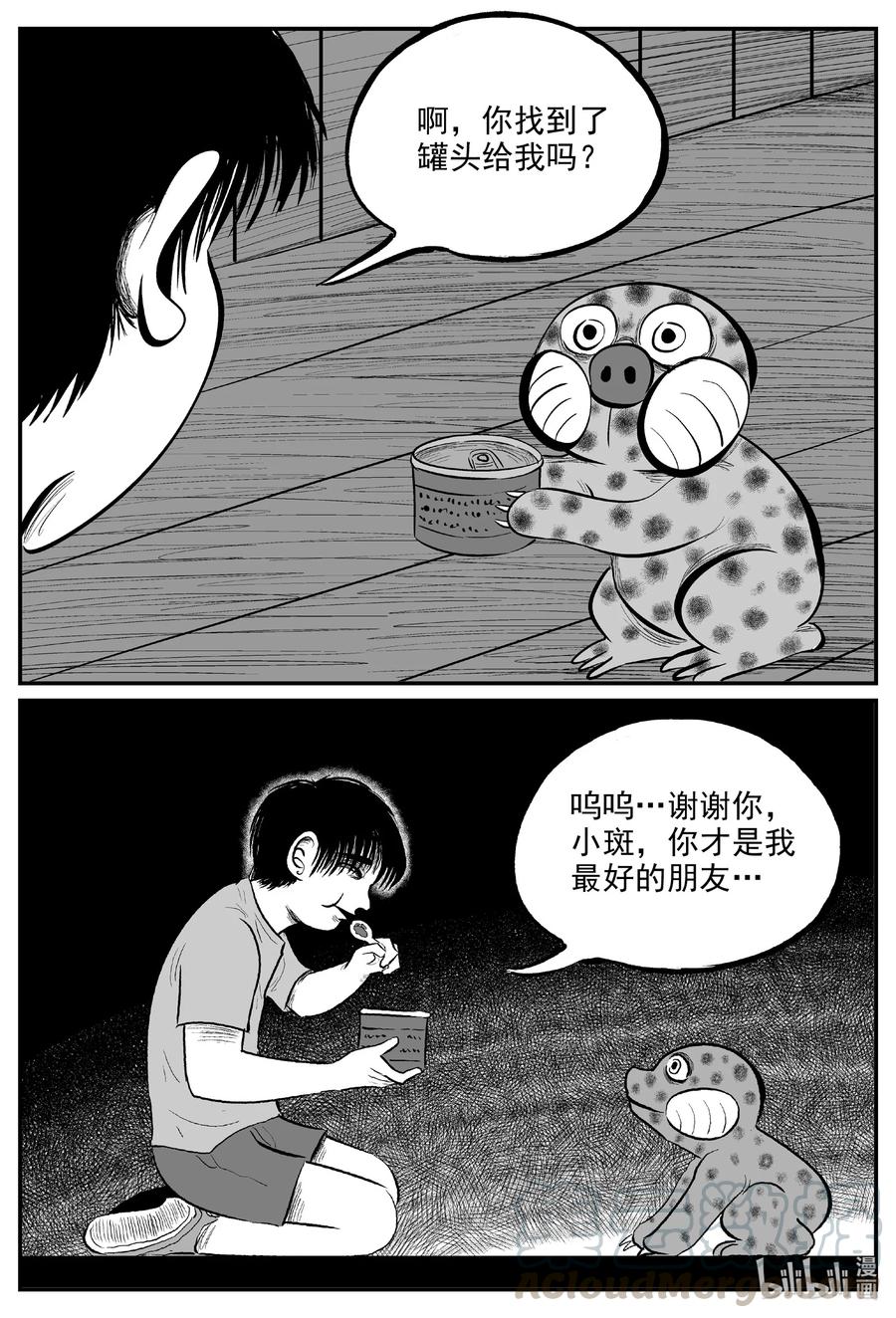 《小智怪谈》漫画最新章节598 它1.5免费下拉式在线观看章节第【11】张图片