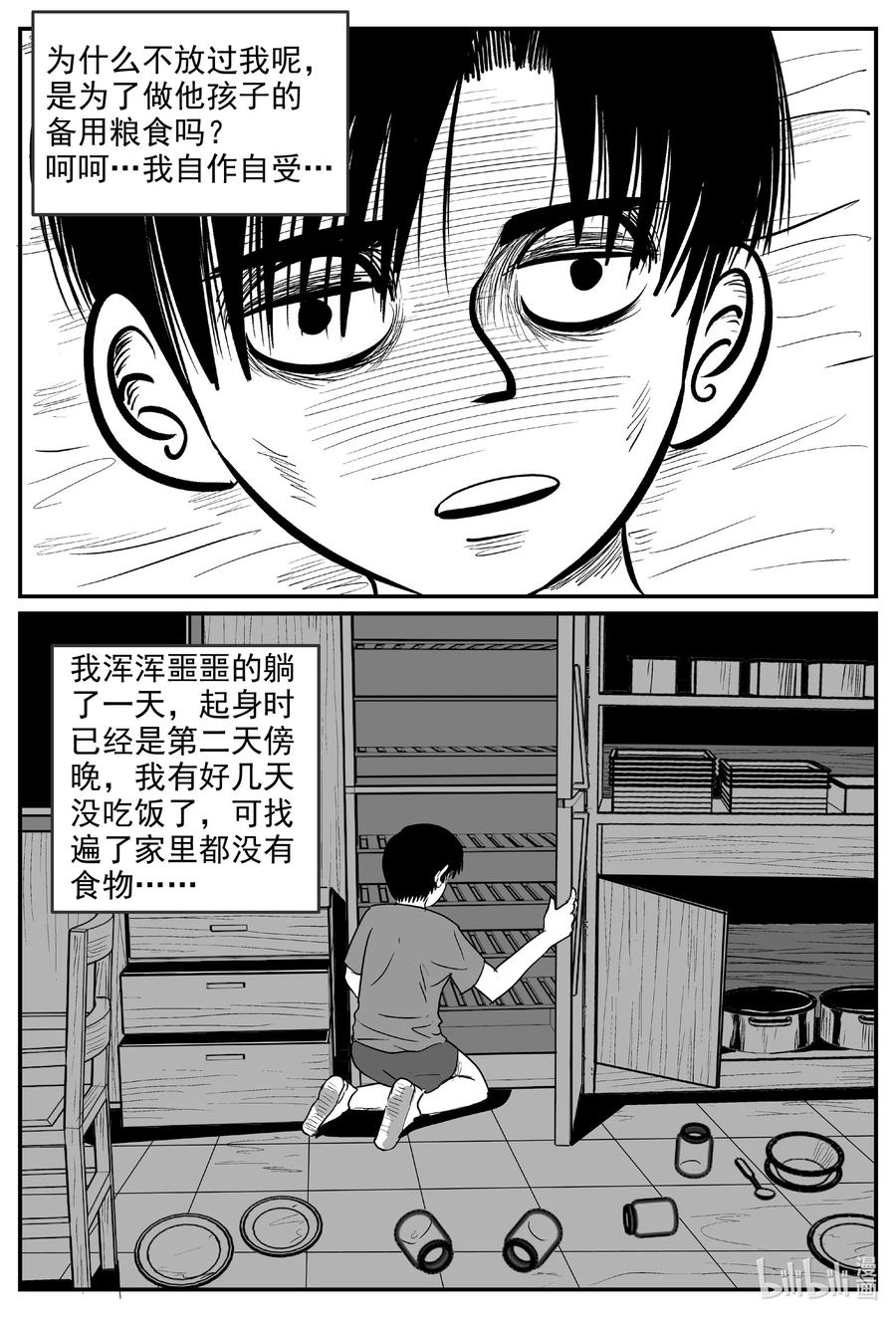 《小智怪谈》漫画最新章节598 它1.5免费下拉式在线观看章节第【4】张图片