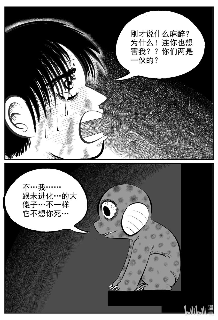 《小智怪谈》漫画最新章节599 它1.5免费下拉式在线观看章节第【16】张图片