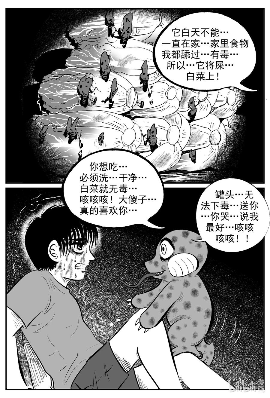 《小智怪谈》漫画最新章节600 它1.5免费下拉式在线观看章节第【10】张图片