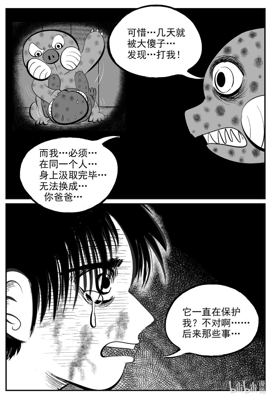 《小智怪谈》漫画最新章节600 它1.5免费下拉式在线观看章节第【2】张图片