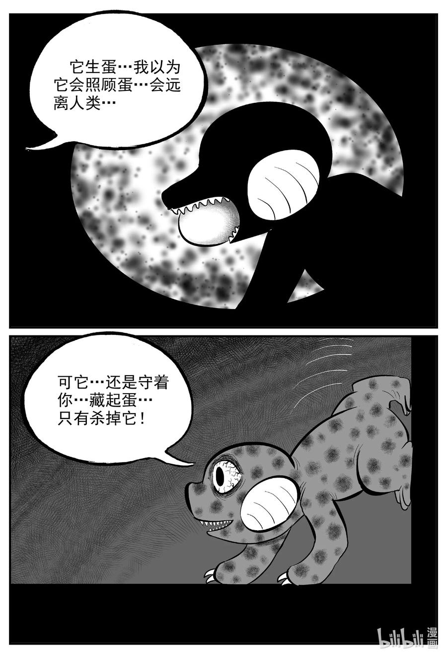 《小智怪谈》漫画最新章节600 它1.5免费下拉式在线观看章节第【4】张图片