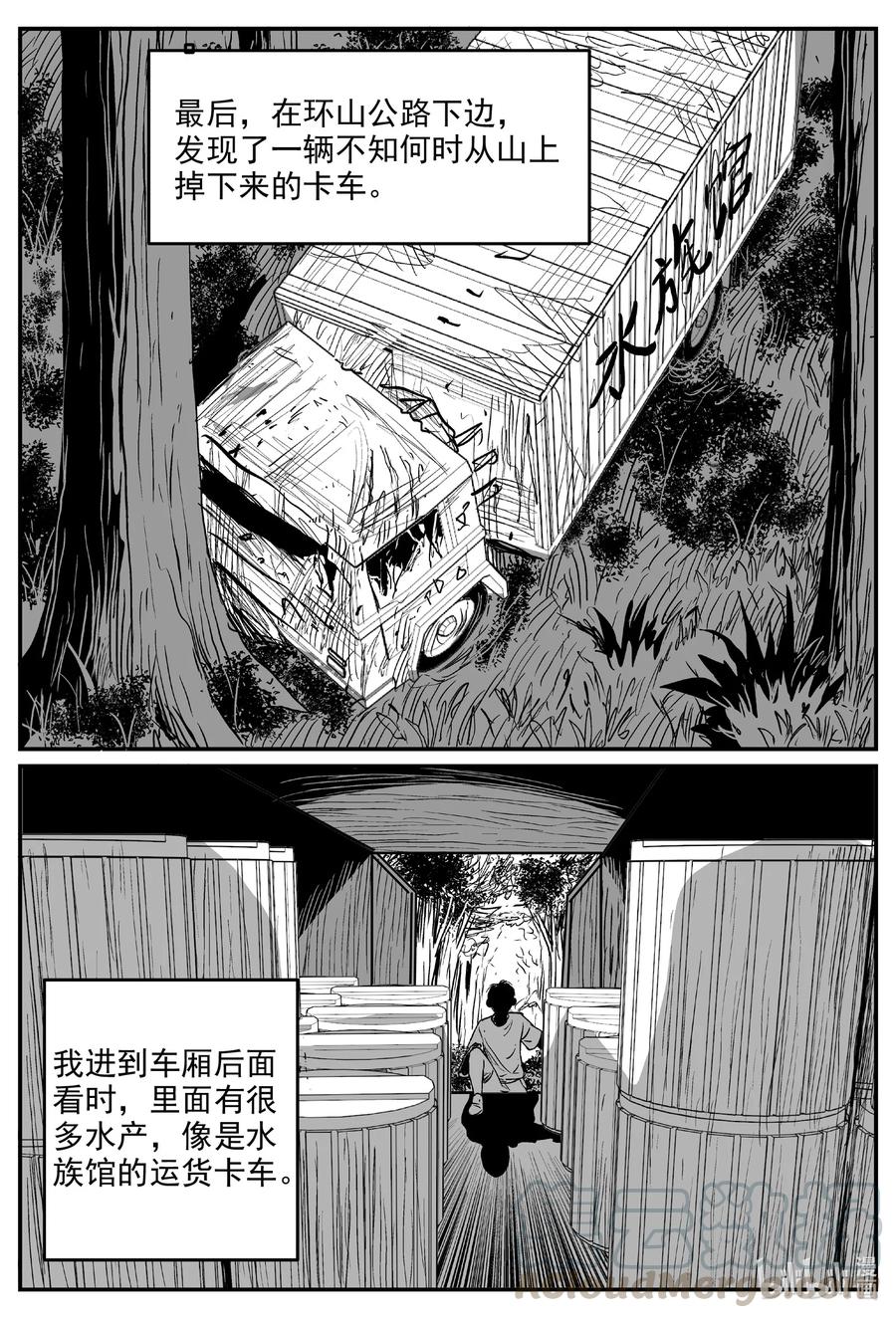 《小智怪谈》漫画最新章节601 它1.5免费下拉式在线观看章节第【4】张图片