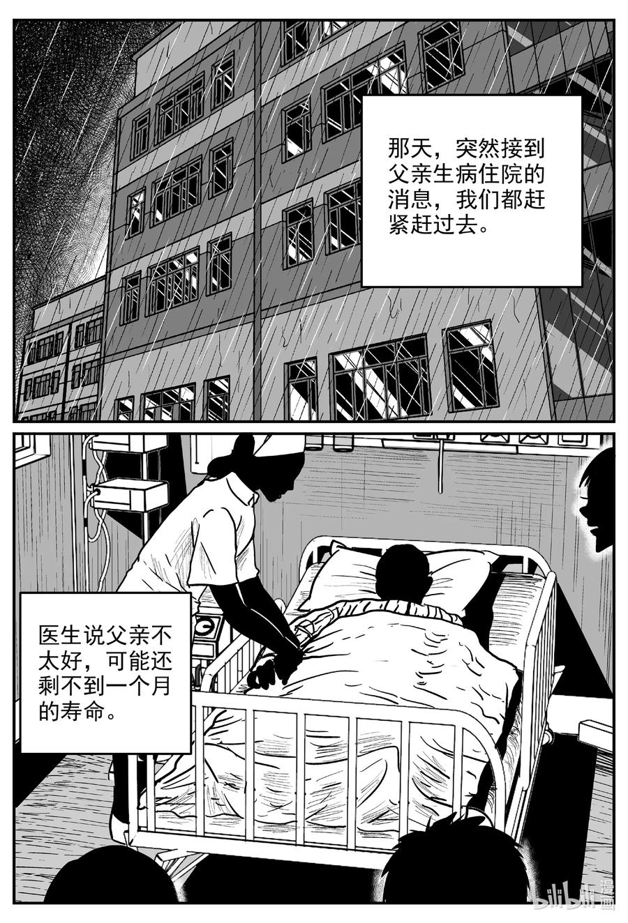 《小智怪谈》漫画最新章节602 嫌疑人免费下拉式在线观看章节第【2】张图片