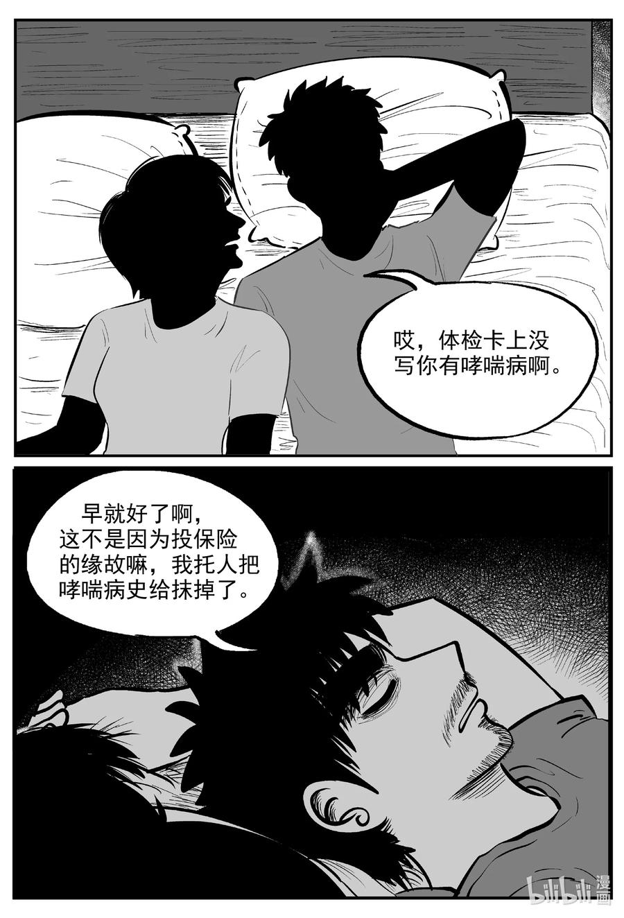 《小智怪谈》漫画最新章节603 嫌疑人免费下拉式在线观看章节第【12】张图片