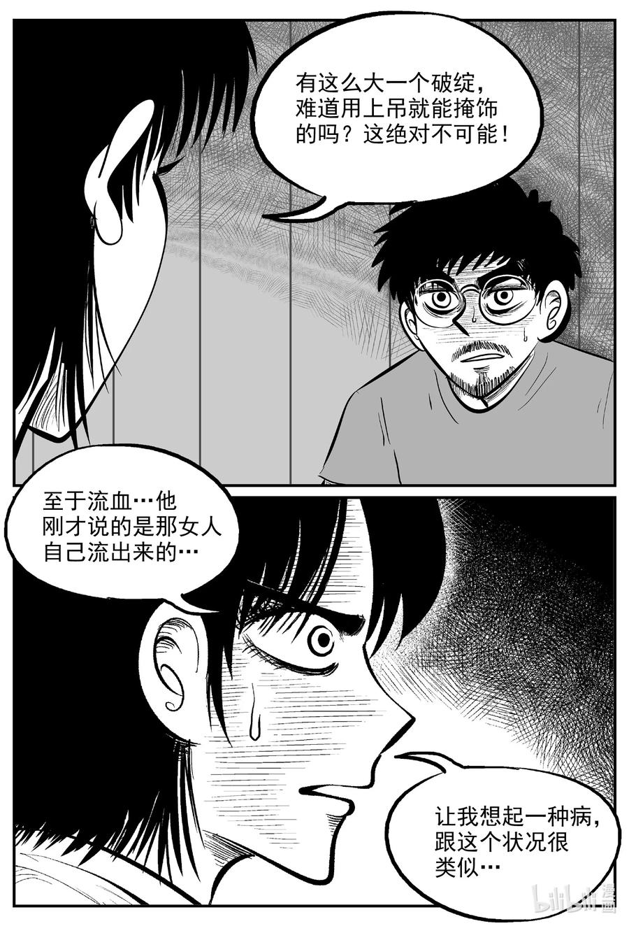 《小智怪谈》漫画最新章节603 嫌疑人免费下拉式在线观看章节第【2】张图片