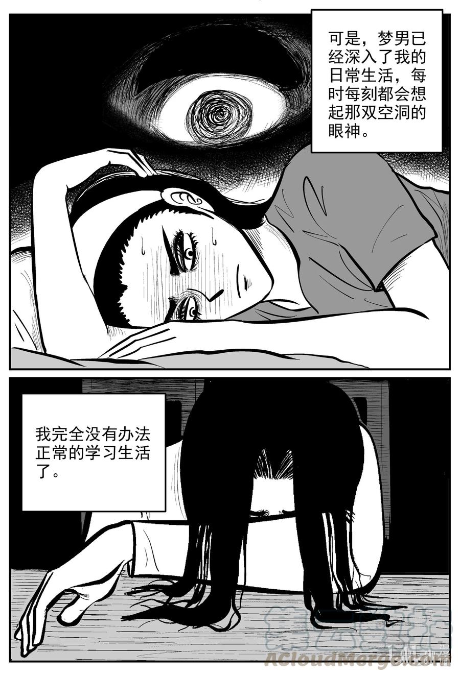 《小智怪谈》漫画最新章节604 梦男免费下拉式在线观看章节第【13】张图片