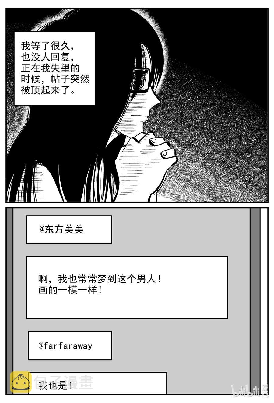 《小智怪谈》漫画最新章节604 梦男免费下拉式在线观看章节第【16】张图片