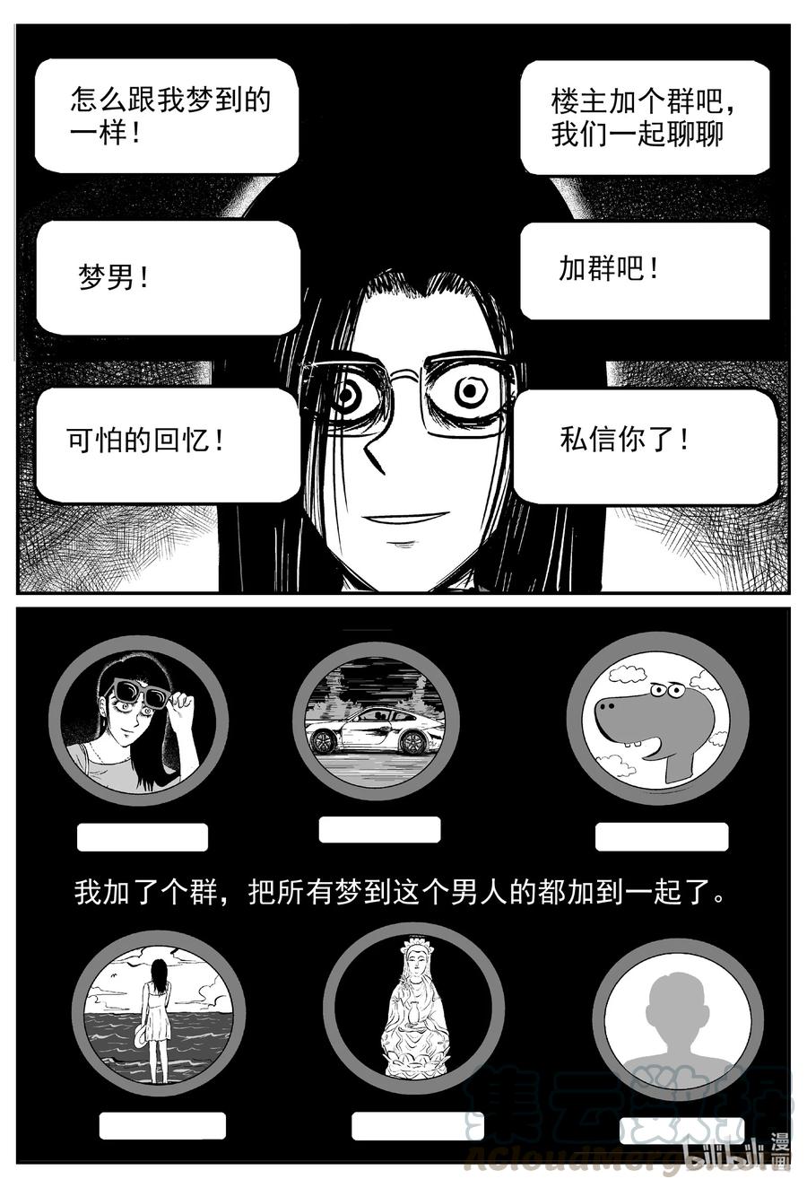 《小智怪谈》漫画最新章节604 梦男免费下拉式在线观看章节第【17】张图片