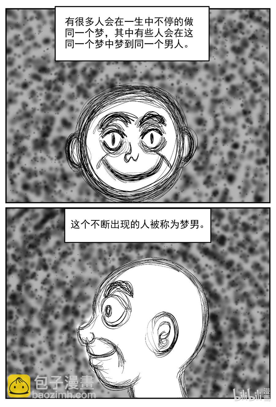 《小智怪谈》漫画最新章节604 梦男免费下拉式在线观看章节第【2】张图片