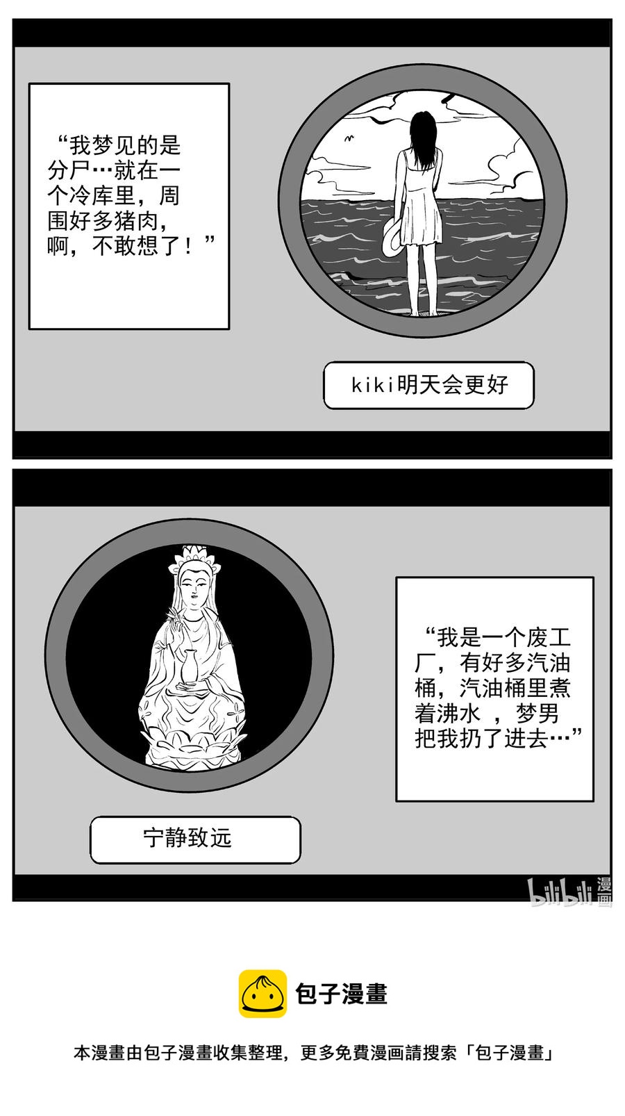 《小智怪谈》漫画最新章节604 梦男免费下拉式在线观看章节第【20】张图片