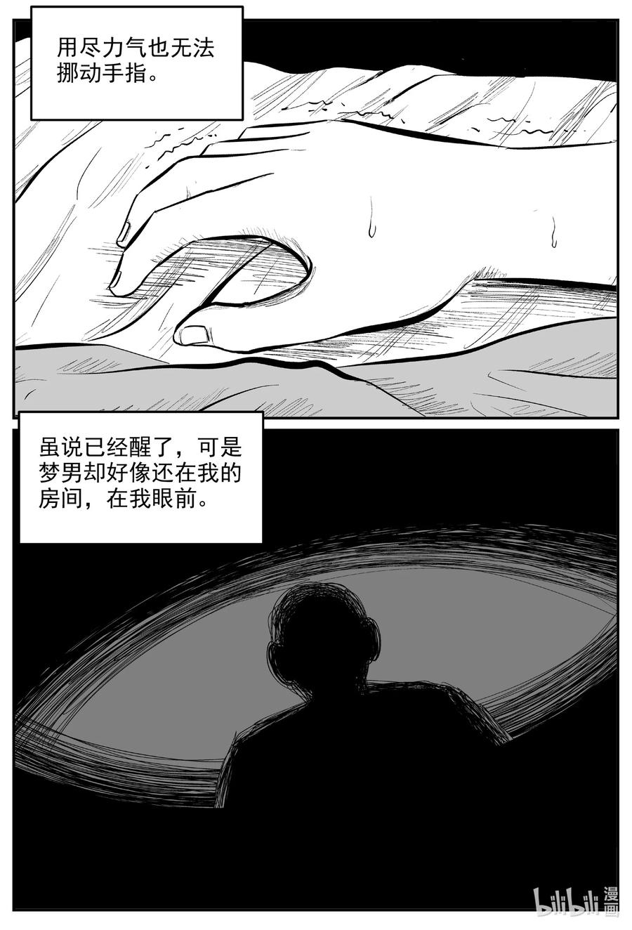 《小智怪谈》漫画最新章节604 梦男免费下拉式在线观看章节第【8】张图片