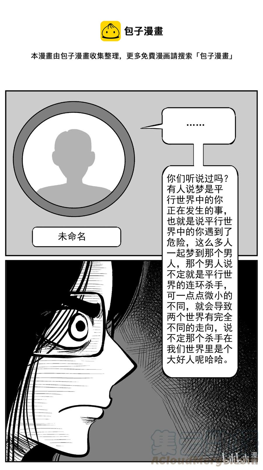 《小智怪谈》漫画最新章节605 梦男免费下拉式在线观看章节第【1】张图片