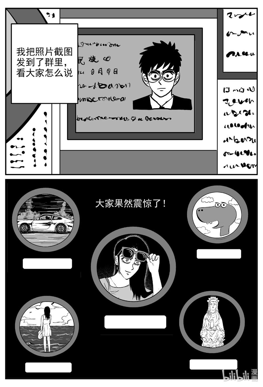 《小智怪谈》漫画最新章节605 梦男免费下拉式在线观看章节第【10】张图片