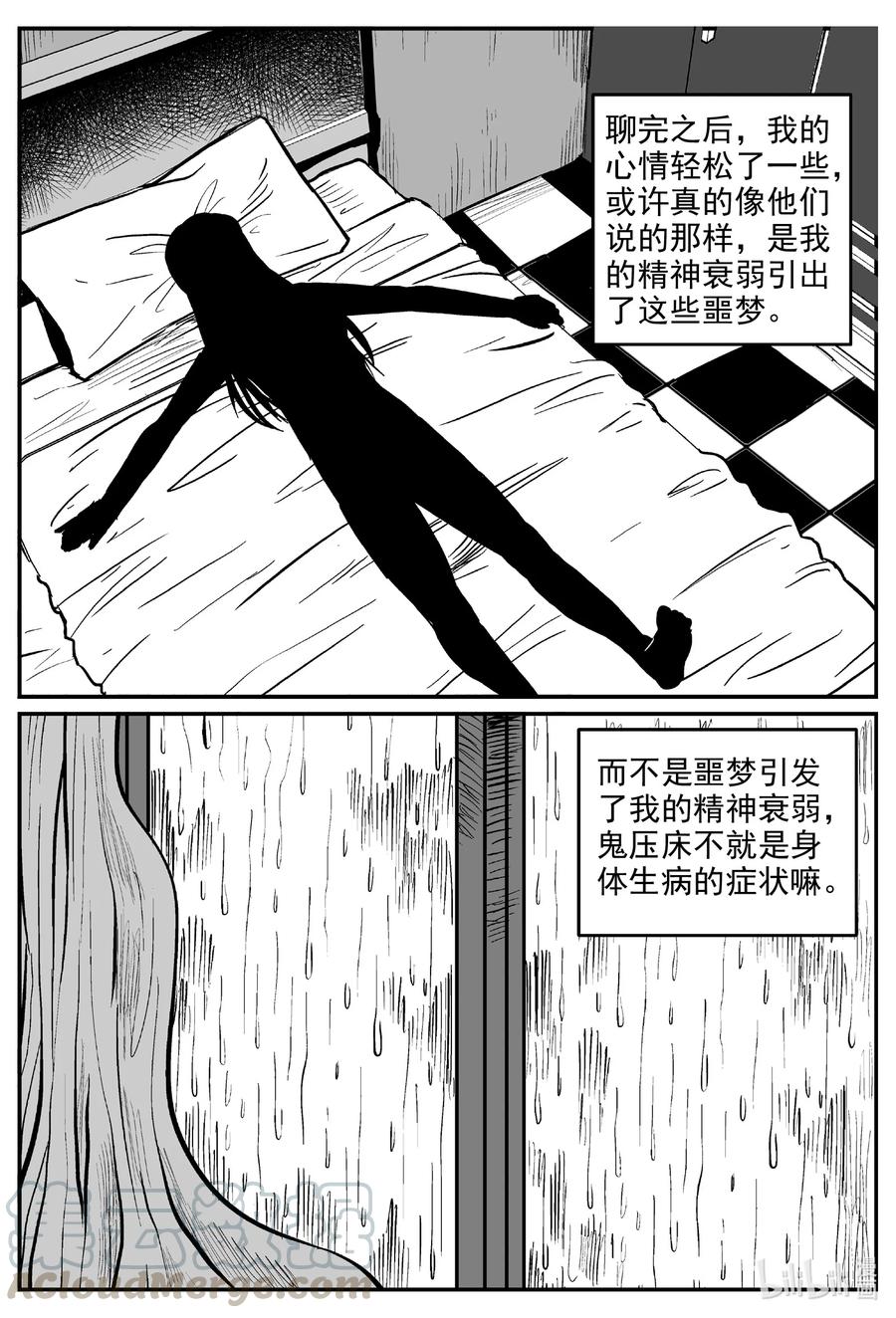 《小智怪谈》漫画最新章节605 梦男免费下拉式在线观看章节第【3】张图片