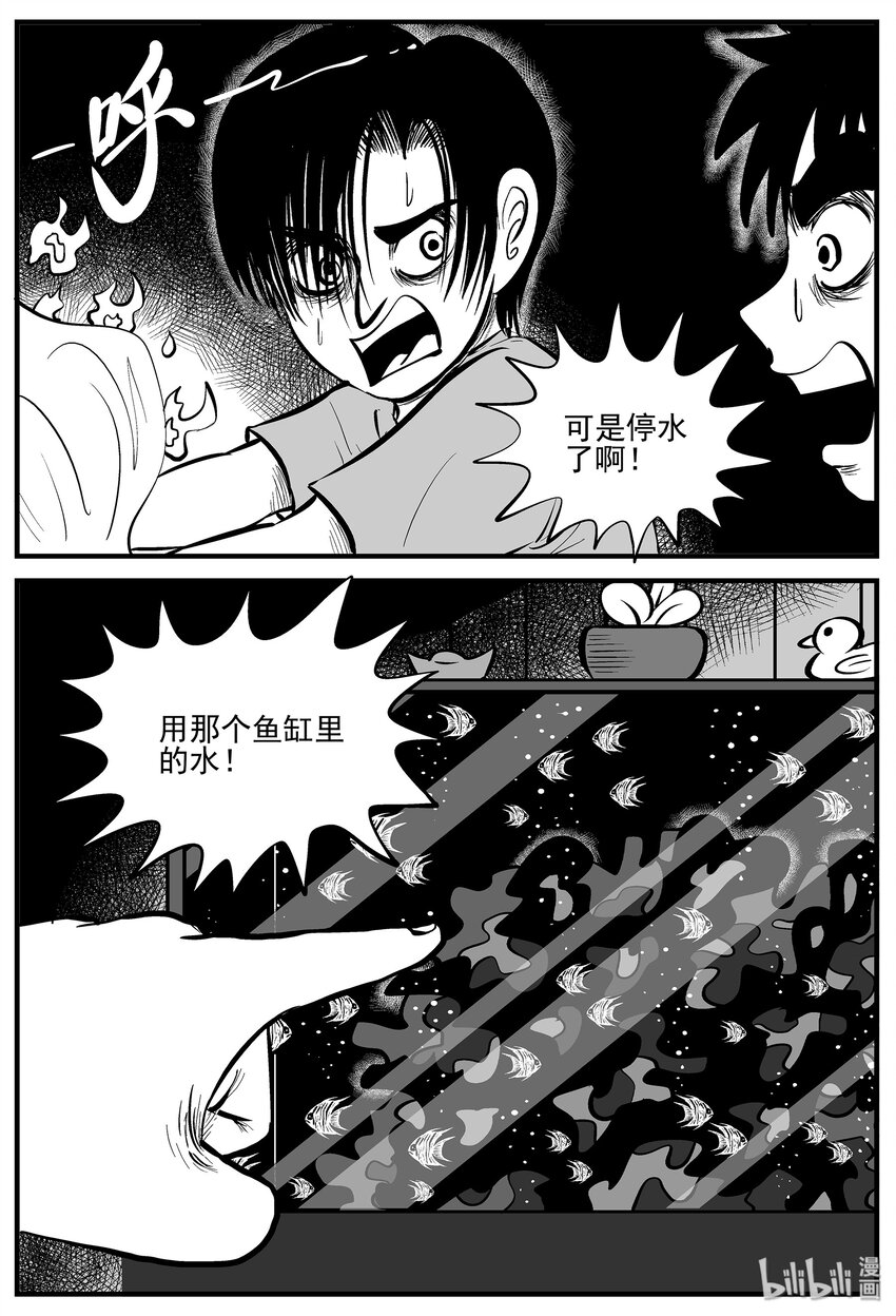 《小智怪谈》漫画最新章节007 它2（3）免费下拉式在线观看章节第【11】张图片