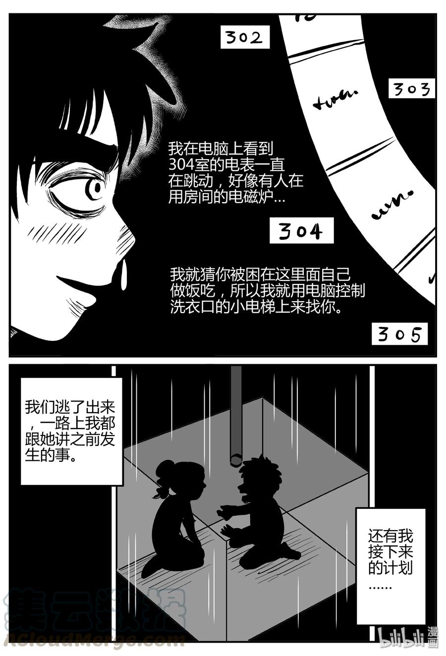 《小智怪谈》漫画最新章节067 它：舟（8）免费下拉式在线观看章节第【10】张图片