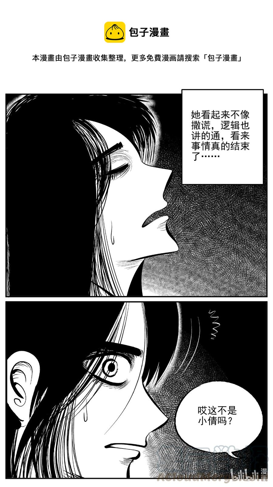 《小智怪谈》漫画最新章节609 梦男免费下拉式在线观看章节第【11】张图片