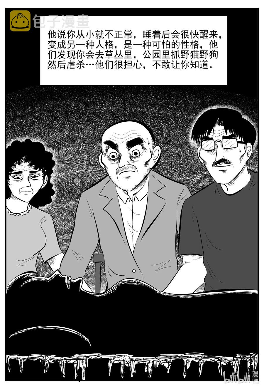 《小智怪谈》漫画最新章节609 梦男免费下拉式在线观看章节第【16】张图片