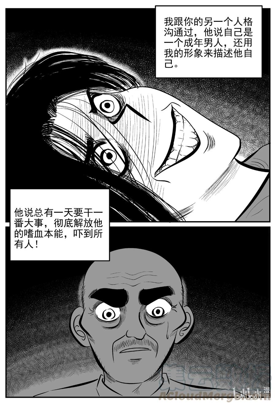 《小智怪谈》漫画最新章节609 梦男免费下拉式在线观看章节第【17】张图片