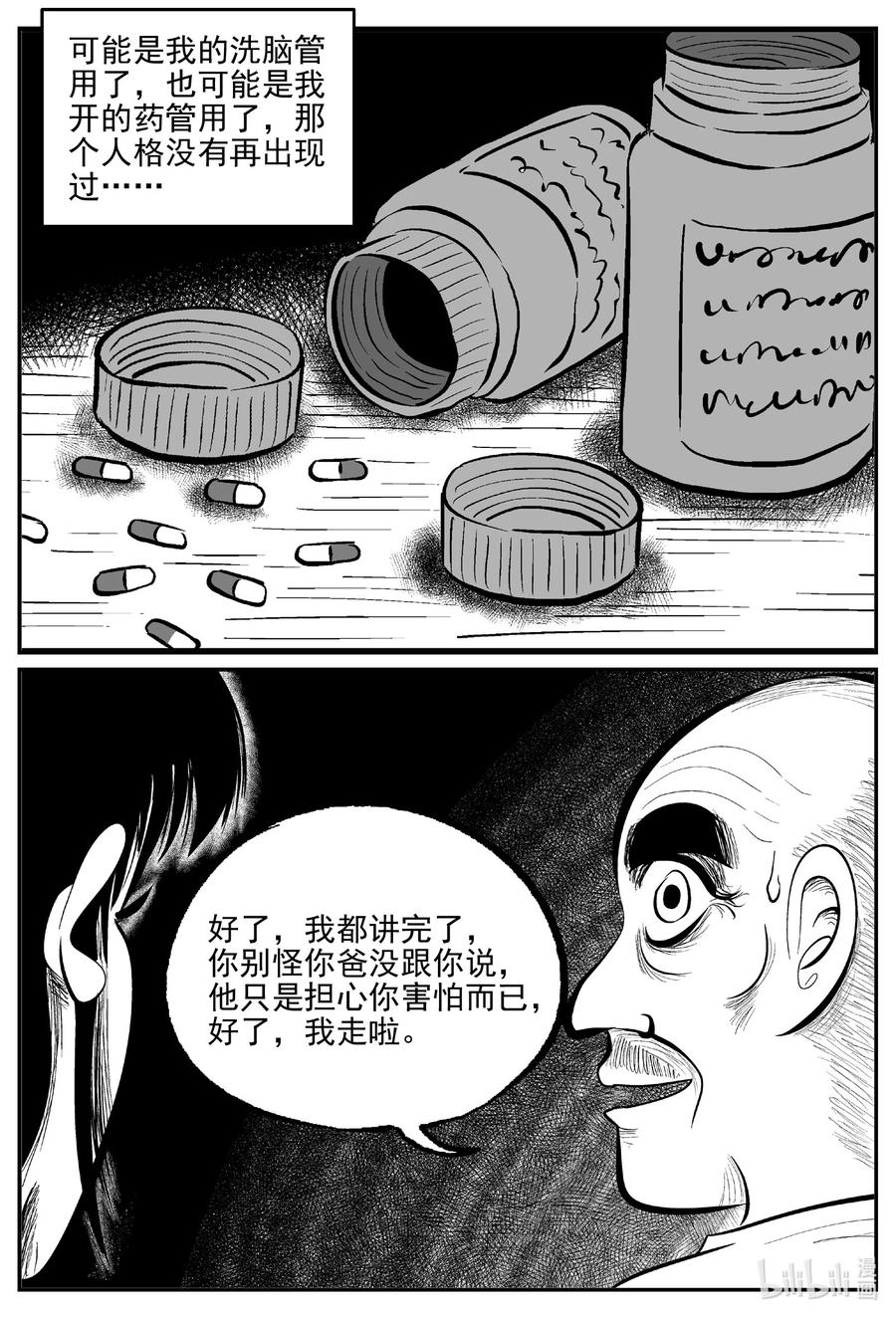 《小智怪谈》漫画最新章节609 梦男免费下拉式在线观看章节第【20】张图片