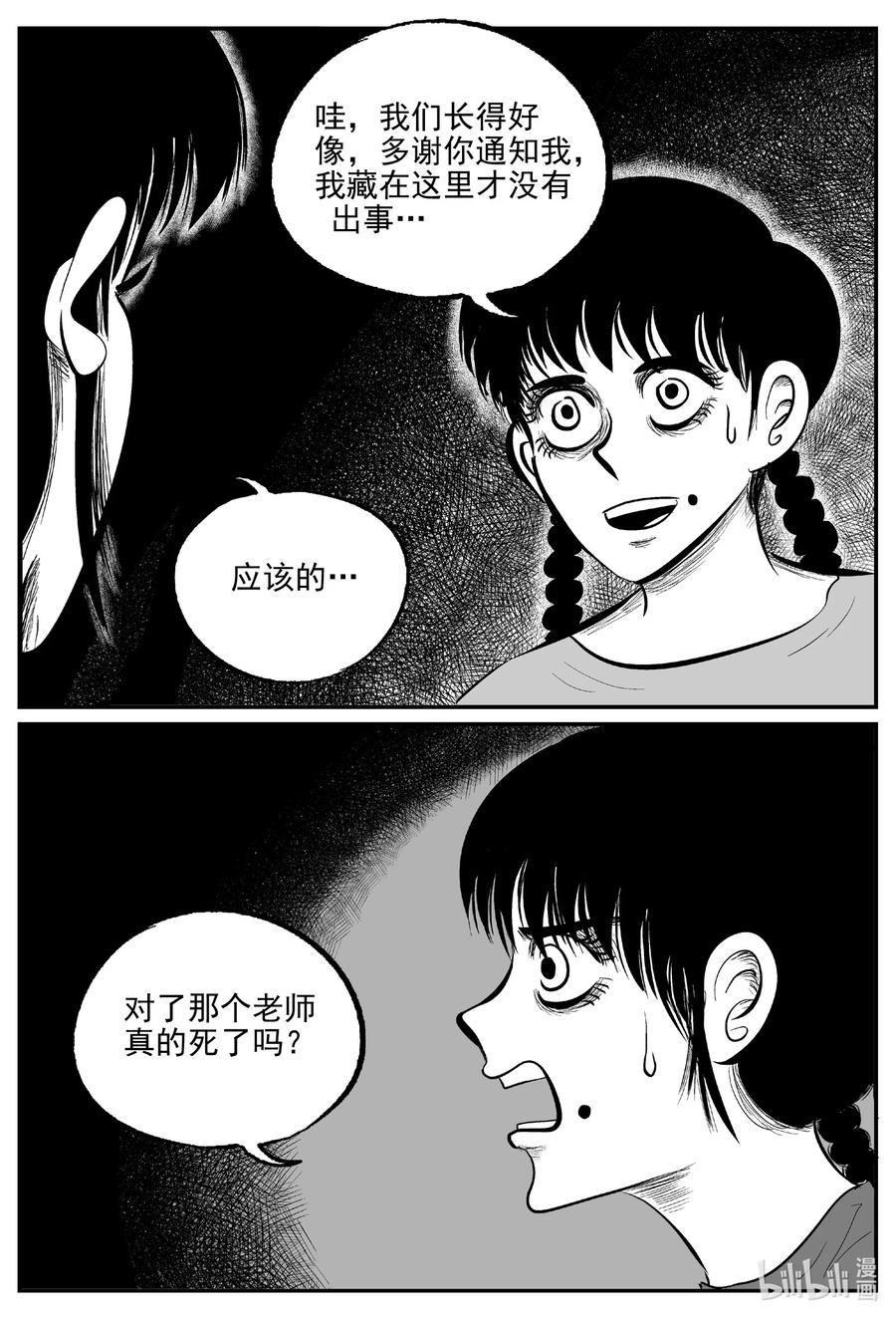 《小智怪谈》漫画最新章节609 梦男免费下拉式在线观看章节第【4】张图片