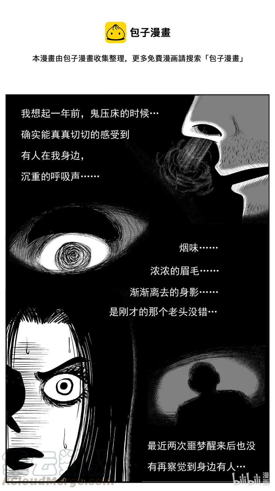 《小智怪谈》漫画最新章节610 梦男免费下拉式在线观看章节第【1】张图片