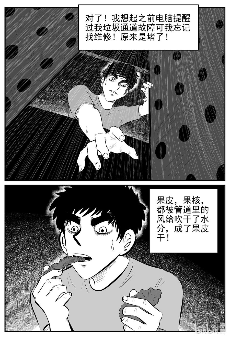 《小智怪谈》漫画最新章节614 22世纪杀人网络免费下拉式在线观看章节第【16】张图片