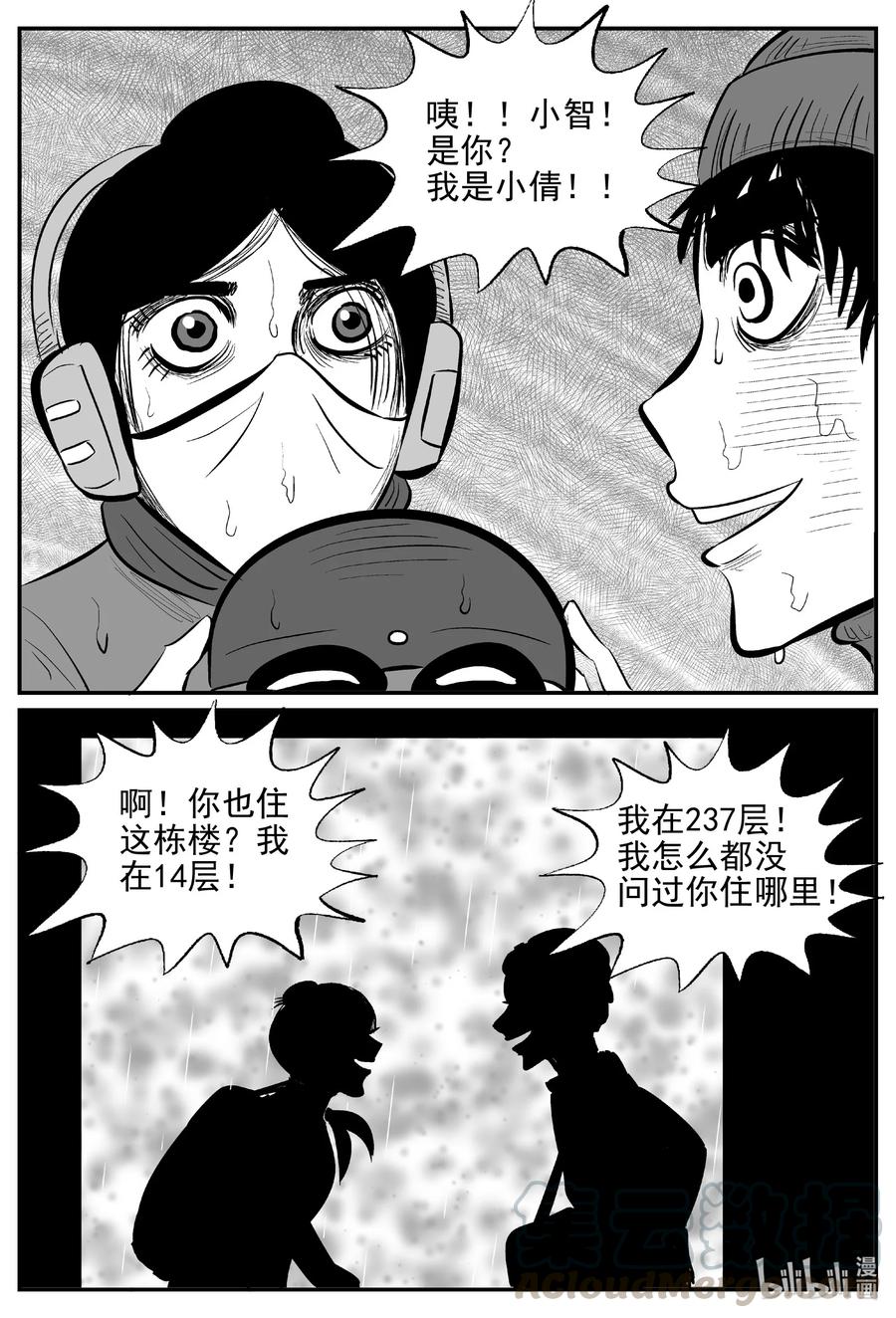 《小智怪谈》漫画最新章节615 22世纪杀人网络免费下拉式在线观看章节第【17】张图片