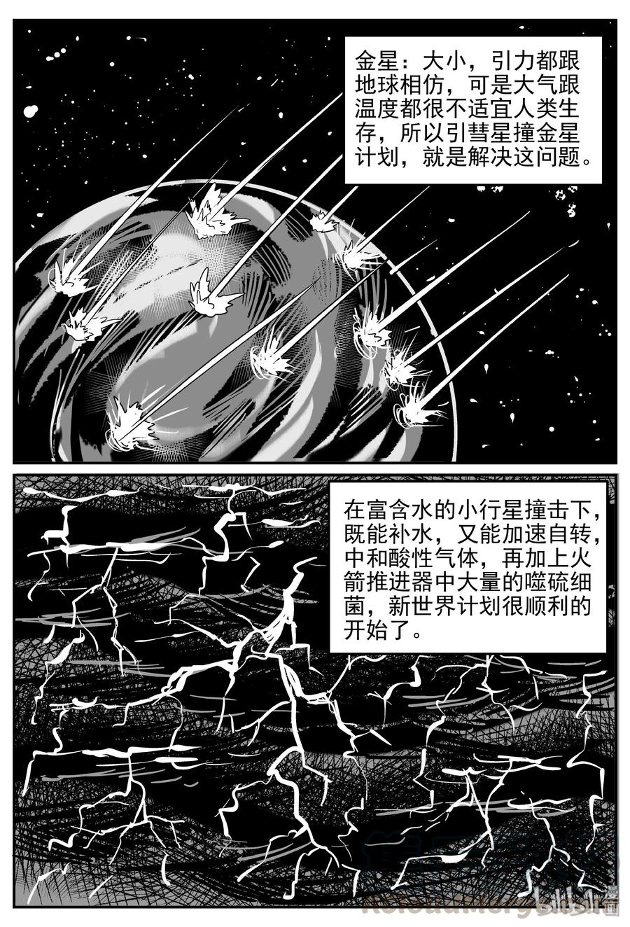 《小智怪谈》漫画最新章节068 它：星（1）免费下拉式在线观看章节第【16】张图片