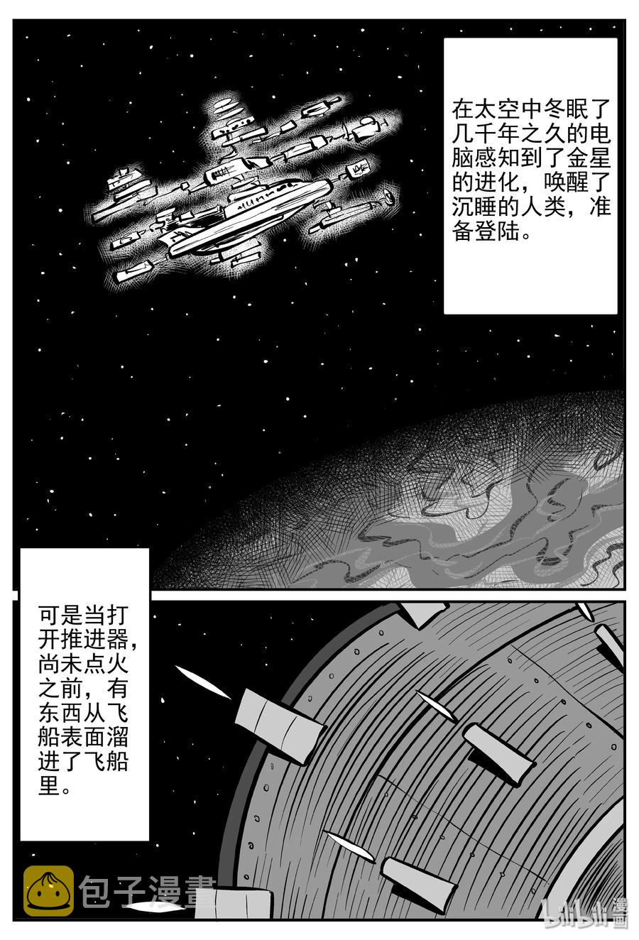 《小智怪谈》漫画最新章节068 它：星（1）免费下拉式在线观看章节第【18】张图片