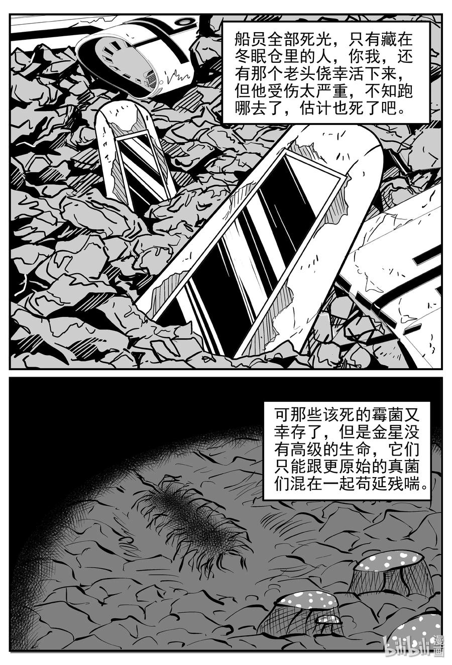 《小智怪谈》漫画最新章节068 它：星（1）免费下拉式在线观看章节第【21】张图片