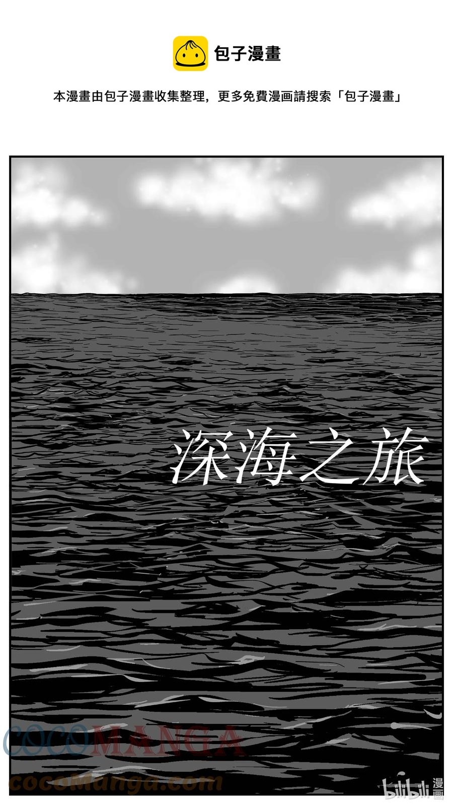 《小智怪谈》漫画最新章节618 深海之旅免费下拉式在线观看章节第【1】张图片