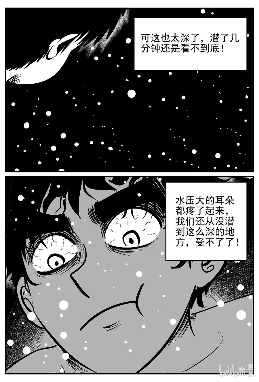 《小智怪谈》漫画最新章节621 深海之旅免费下拉式在线观看章节第【4】张图片