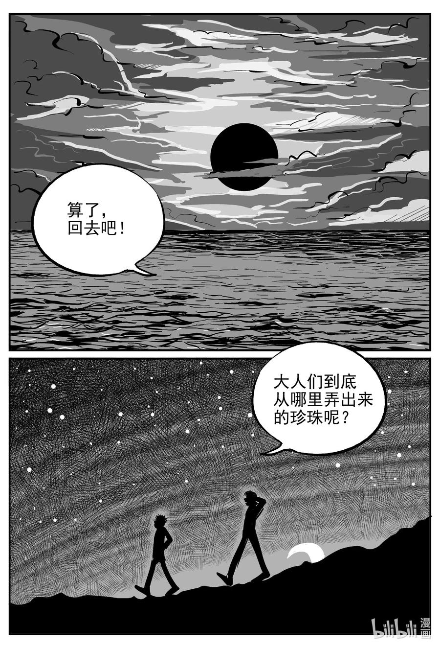 《小智怪谈》漫画最新章节621 深海之旅免费下拉式在线观看章节第【6】张图片