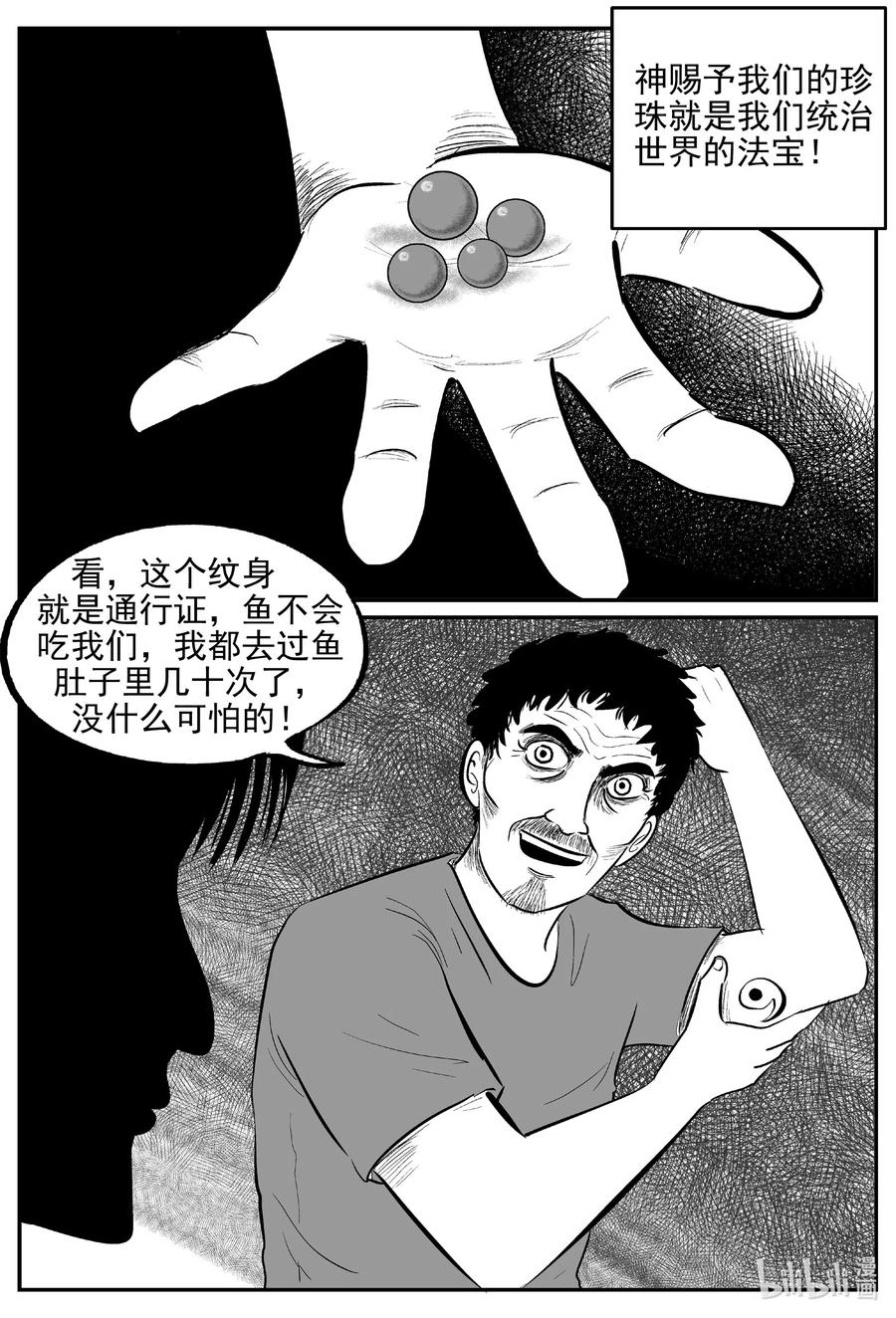 《小智怪谈》漫画最新章节622 深海之旅免费下拉式在线观看章节第【16】张图片