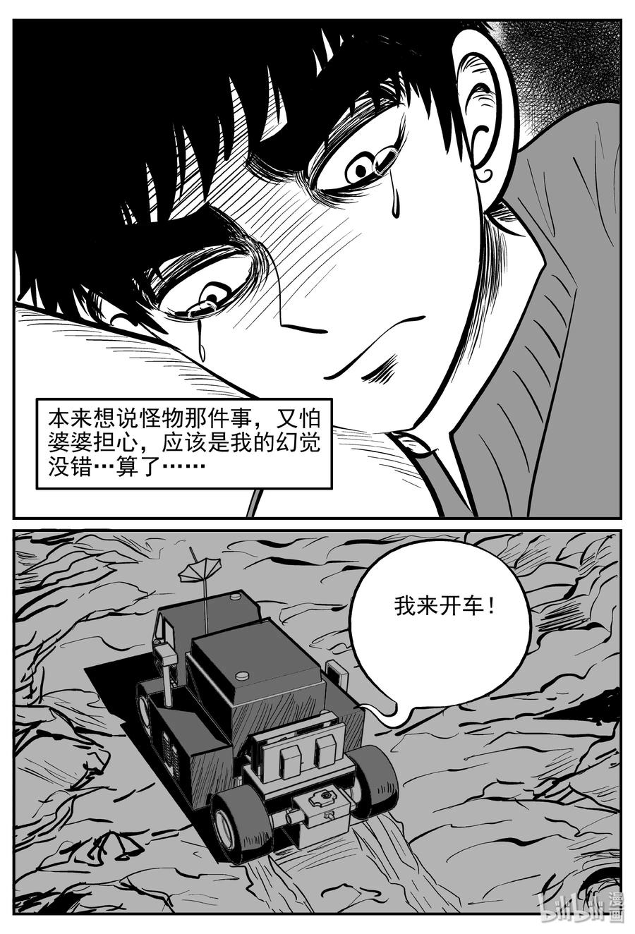 《小智怪谈》漫画最新章节069 它：星（2）免费下拉式在线观看章节第【21】张图片