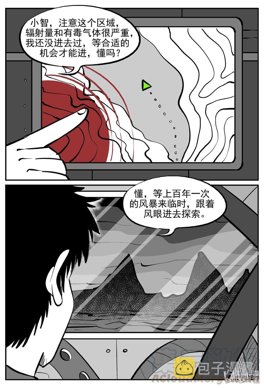 《小智怪谈》漫画最新章节069 它：星（2）免费下拉式在线观看章节第【7】张图片