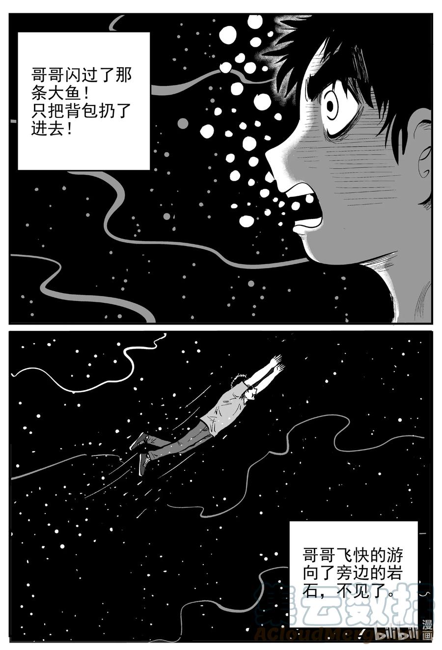 《小智怪谈》漫画最新章节628 深海之旅免费下拉式在线观看章节第【13】张图片