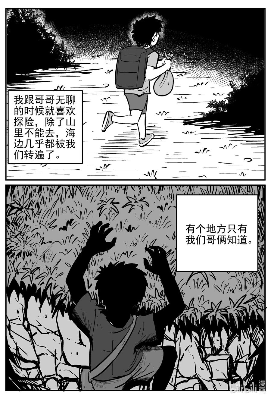 《小智怪谈》漫画最新章节629 深海之旅免费下拉式在线观看章节第【16】张图片