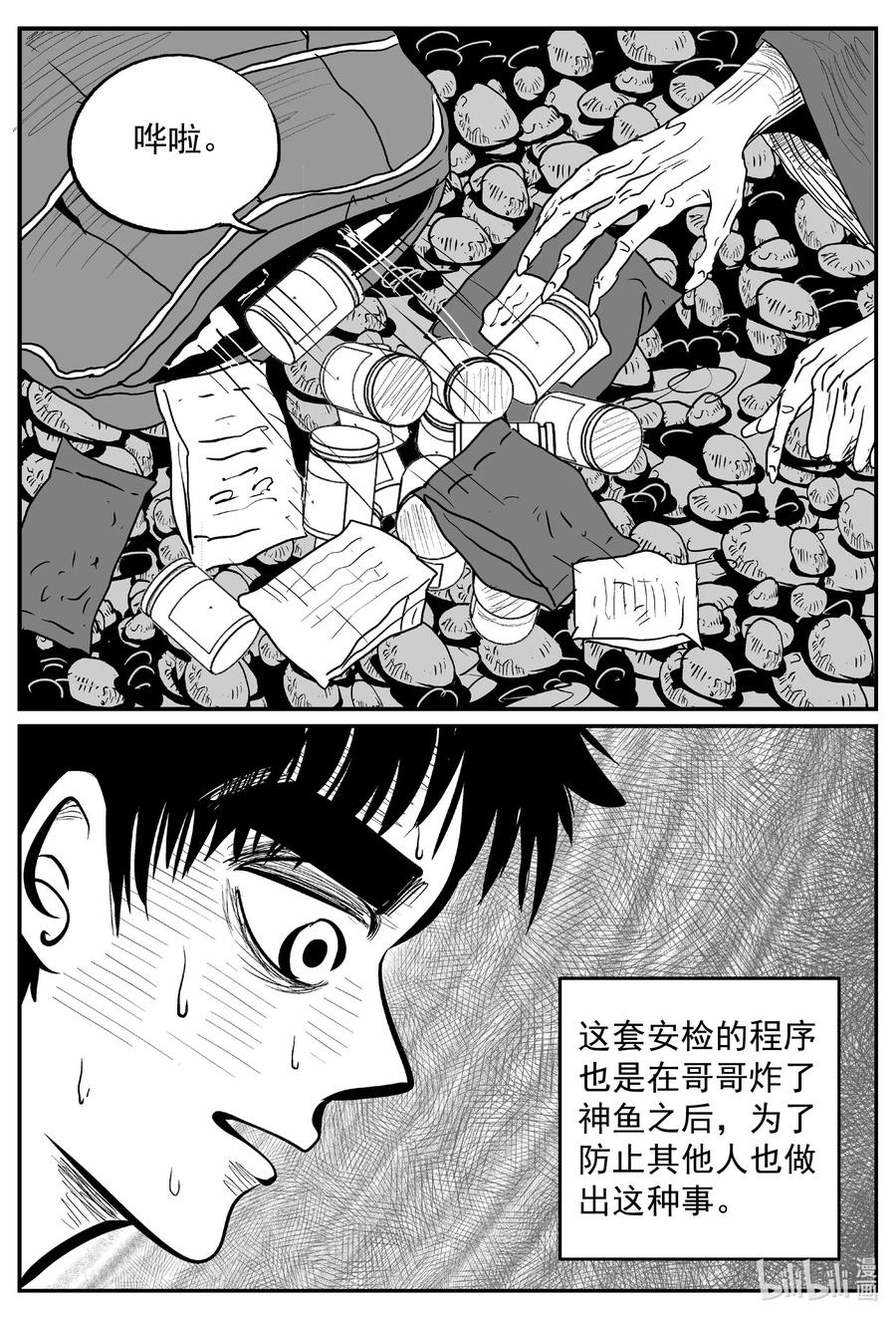 《小智怪谈》漫画最新章节637 深海之旅免费下拉式在线观看章节第【4】张图片