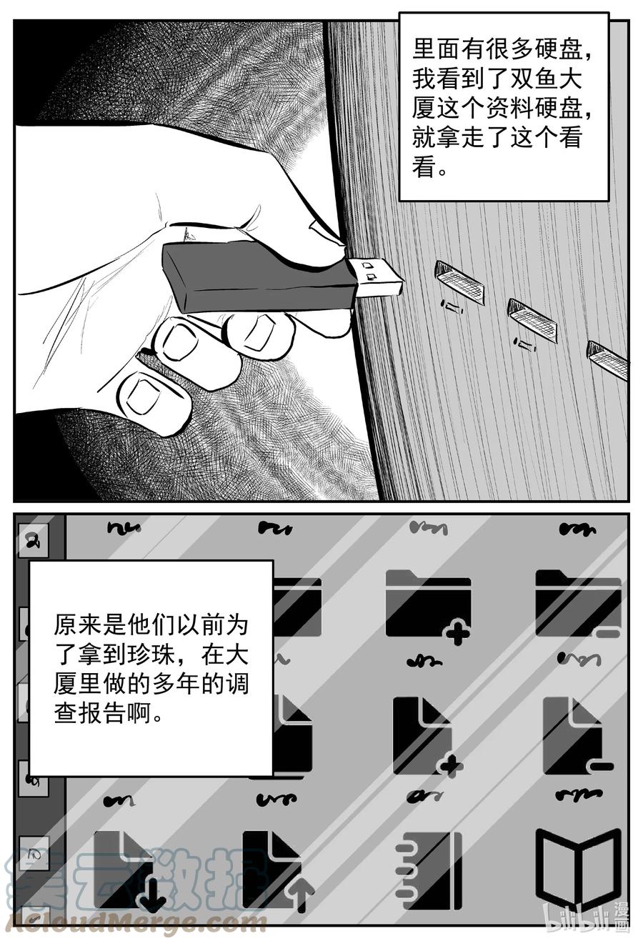 《小智怪谈》漫画最新章节639 深海之旅免费下拉式在线观看章节第【11】张图片