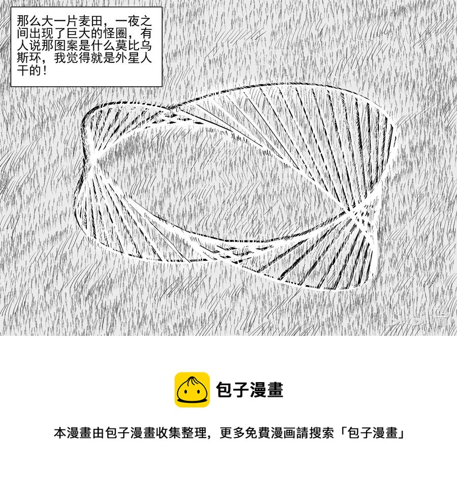 《小智怪谈》漫画最新章节640 怪圈免费下拉式在线观看章节第【20】张图片