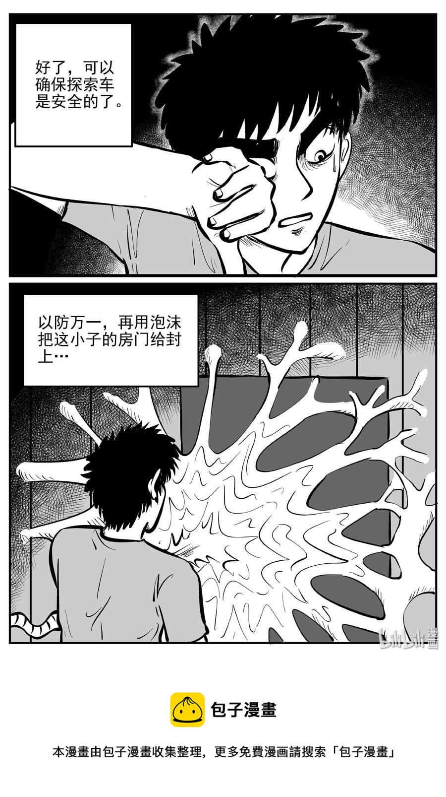 《小智怪谈》漫画最新章节071 它：星（4）免费下拉式在线观看章节第【30】张图片