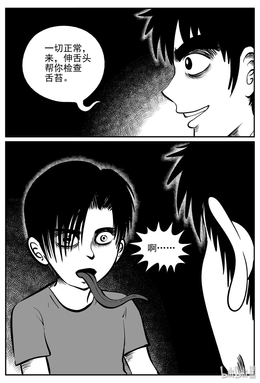 《小智怪谈》漫画最新章节071 它：星（4）免费下拉式在线观看章节第【8】张图片