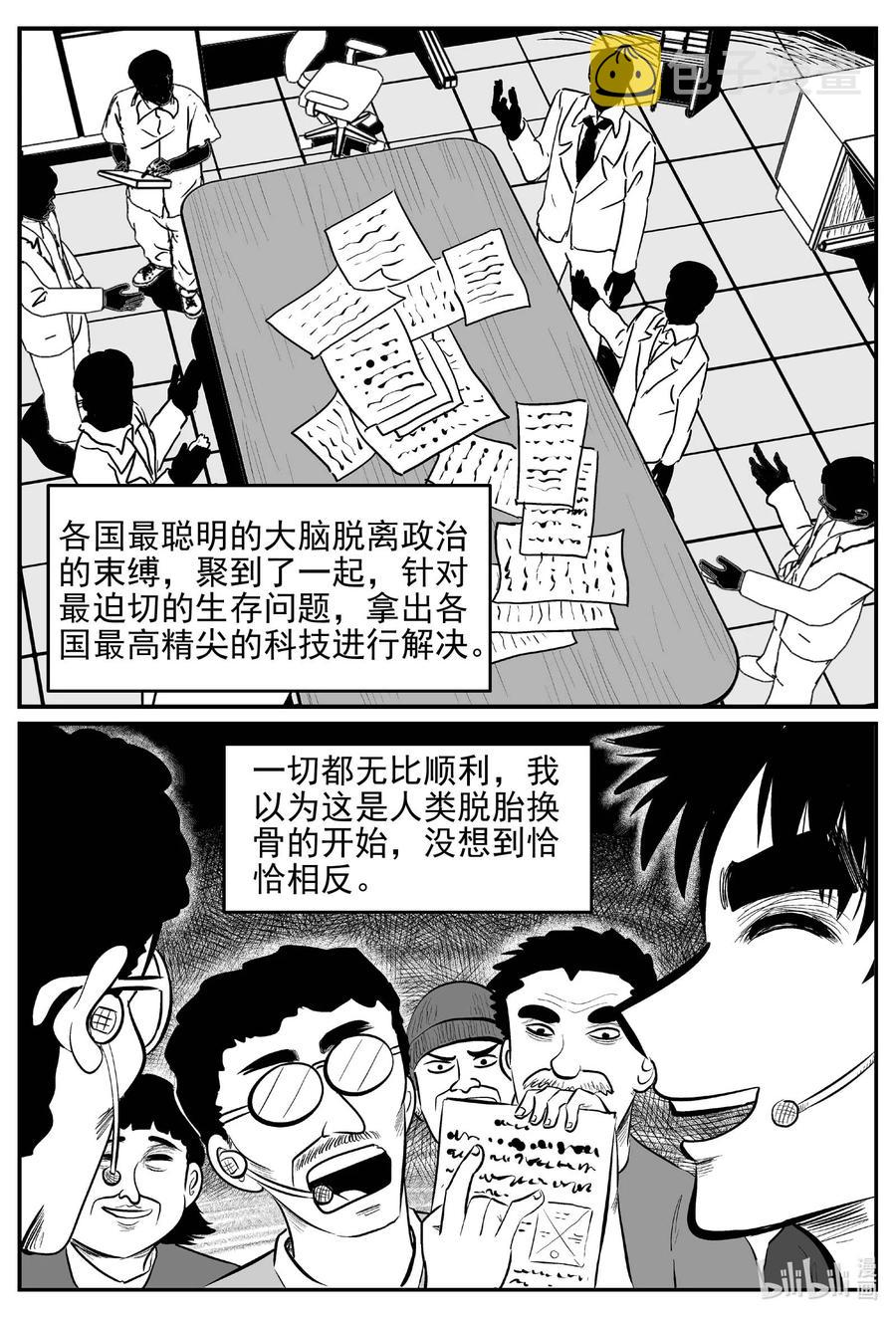 《小智怪谈》漫画最新章节647 纯净世界免费下拉式在线观看章节第【10】张图片