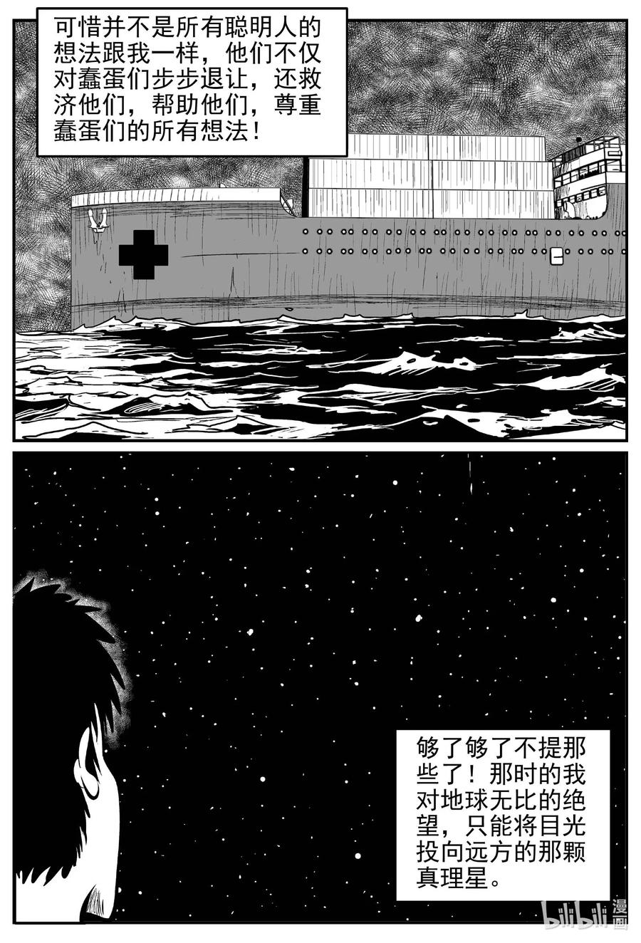 《小智怪谈》漫画最新章节647 纯净世界免费下拉式在线观看章节第【16】张图片