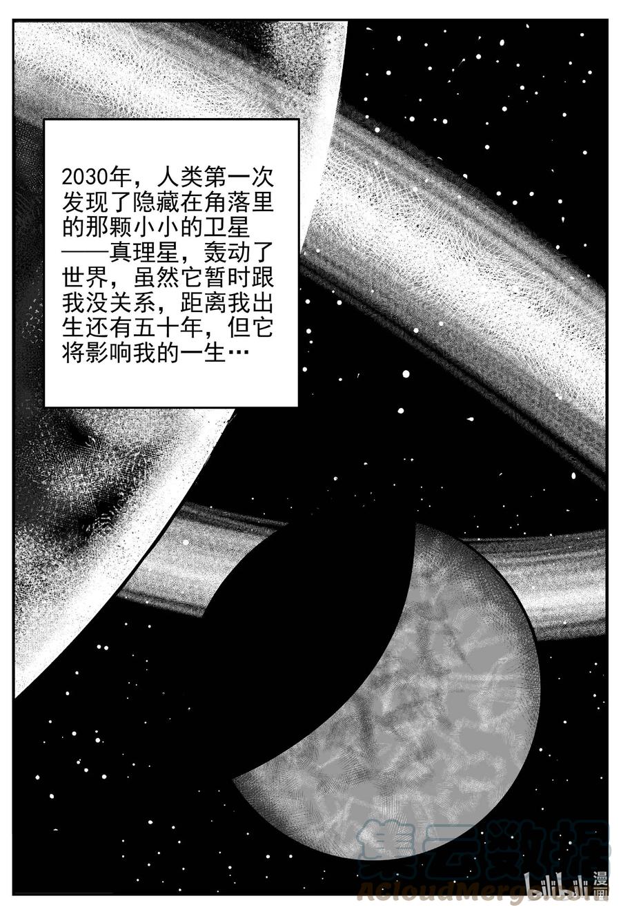 《小智怪谈》漫画最新章节647 纯净世界免费下拉式在线观看章节第【3】张图片